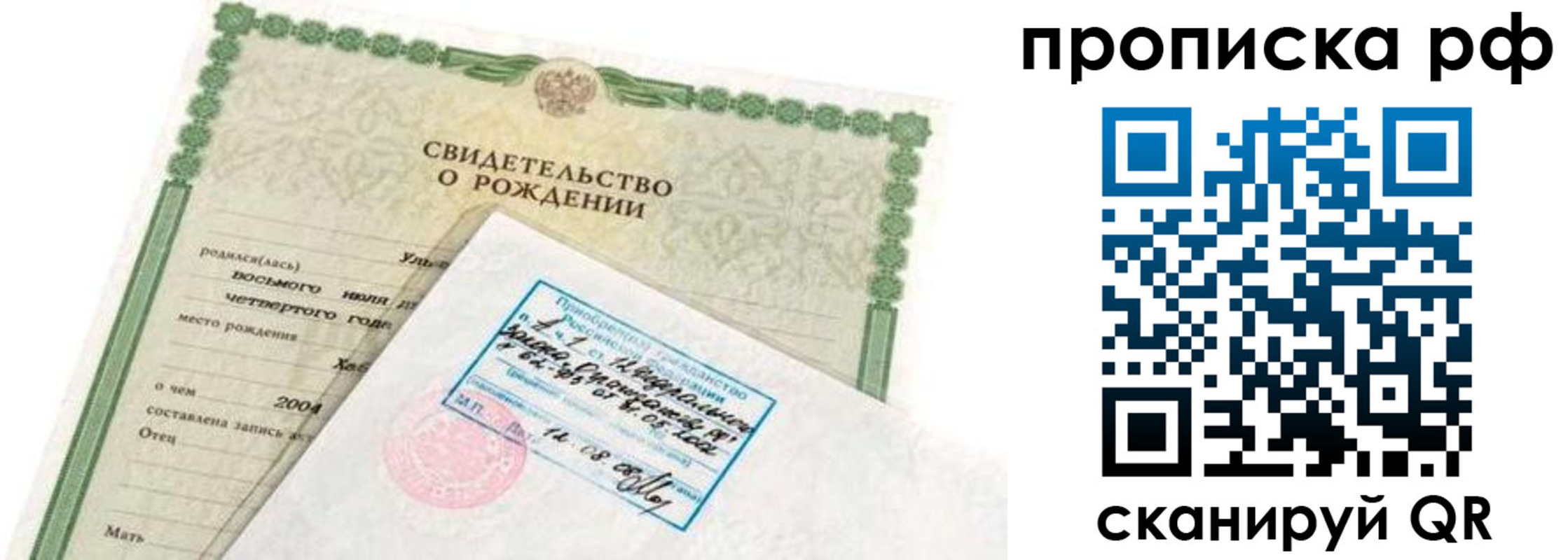 временная регистрация в Вихоревке